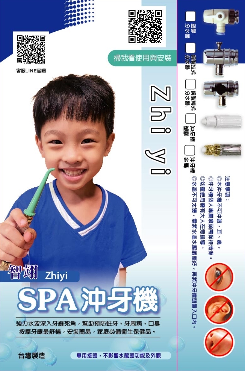 Zhiyi SPA 沖牙機彩盒完整組裝展示